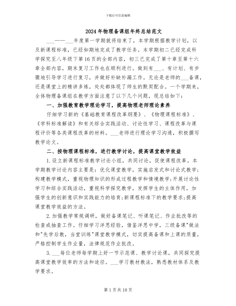 2024年物理备课组年终总结范文_第1页