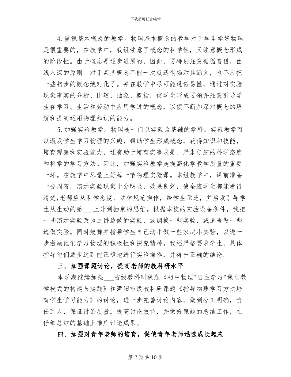 2024年物理备课组年终总结范文_第2页