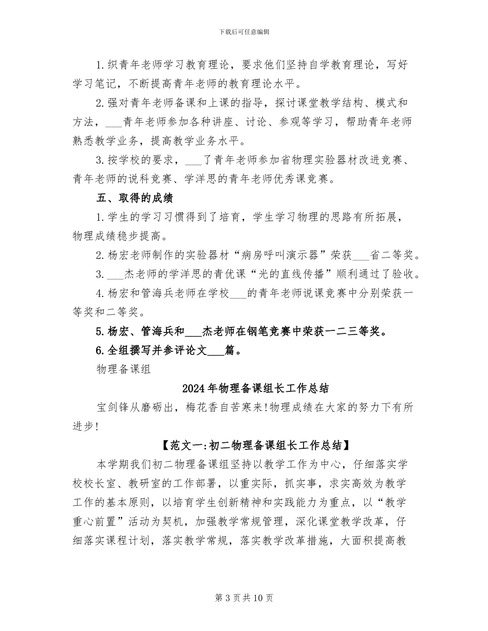 2024年物理备课组年终总结范文_第3页