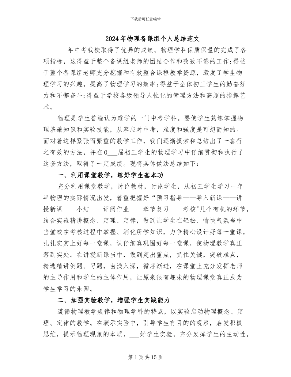 2024年物理备课组个人总结范文_第1页