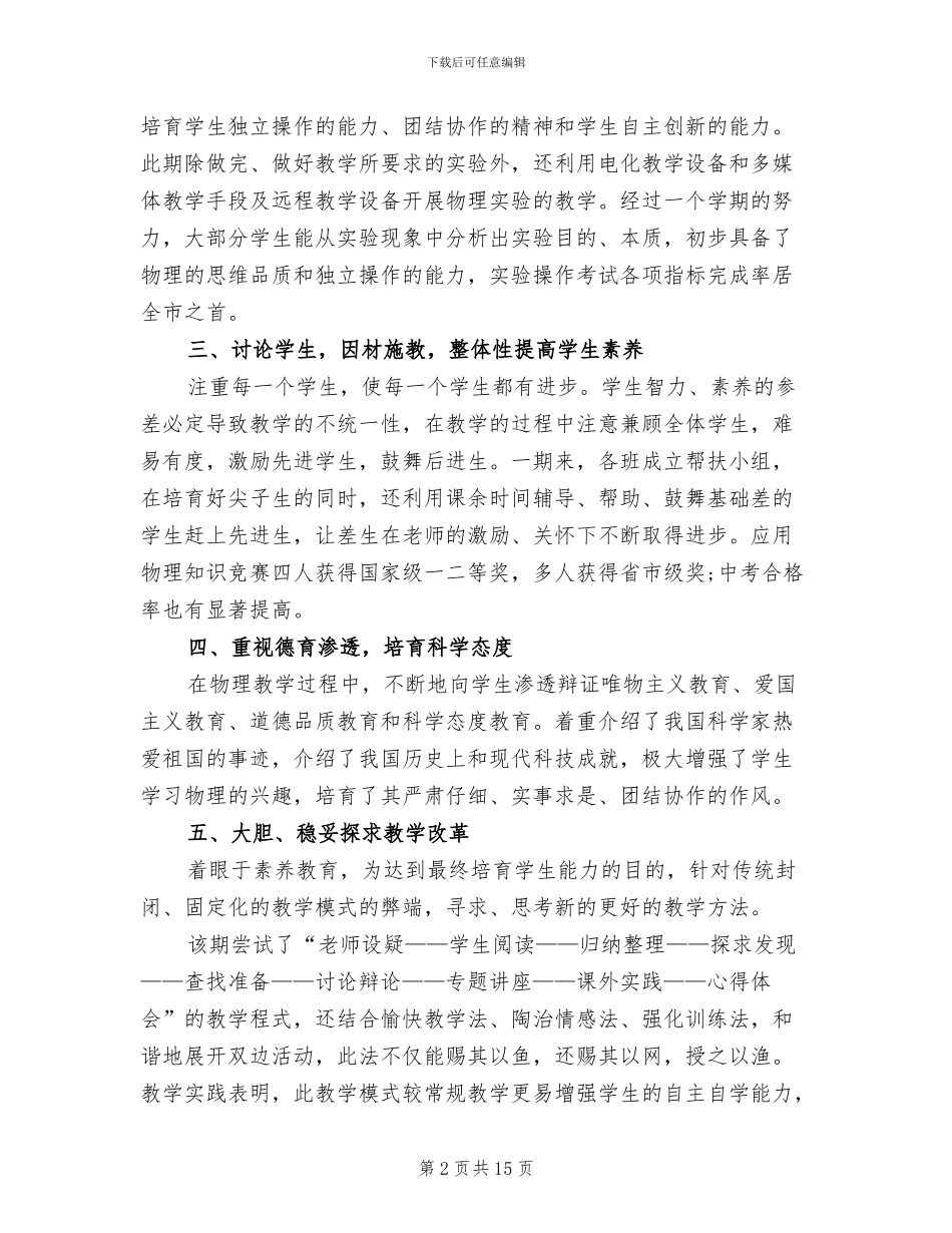 2024年物理备课组个人总结范文_第2页