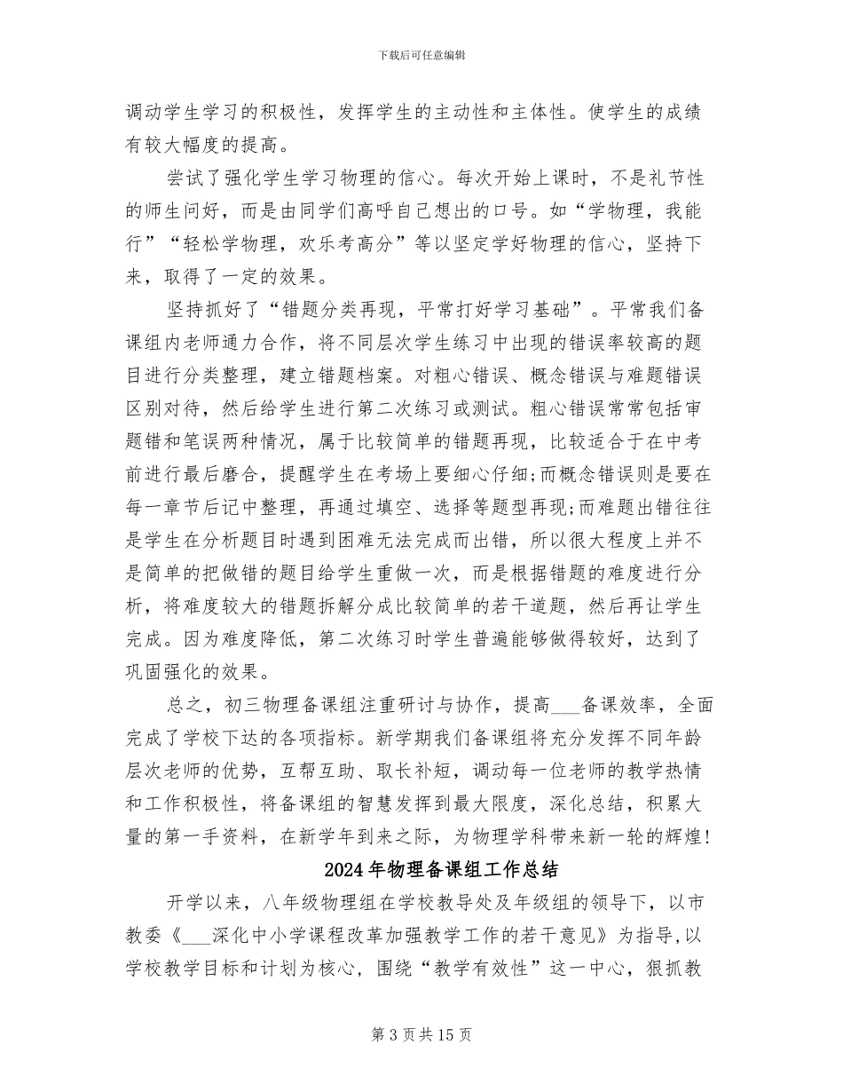 2024年物理备课组个人总结范文_第3页