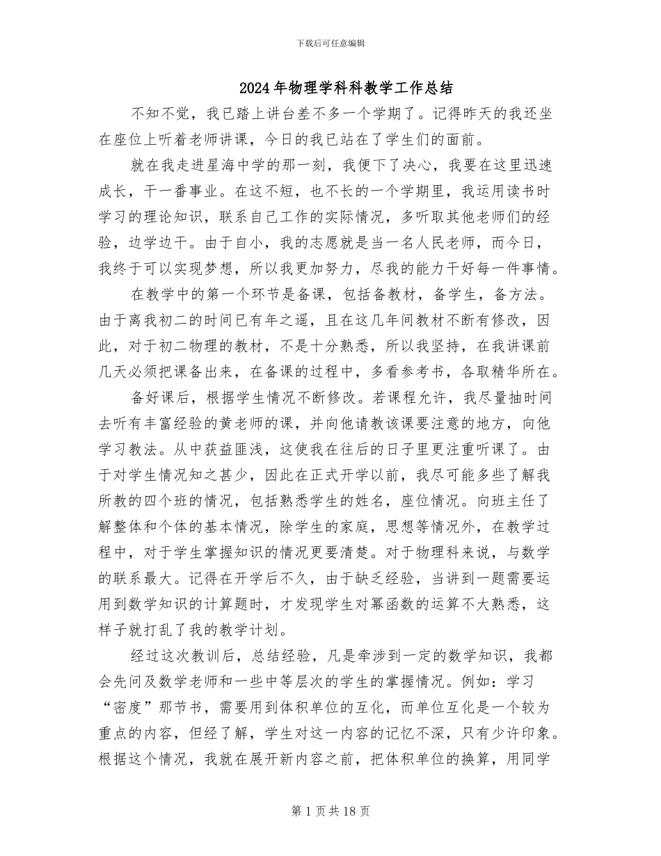 2024年物理学科科教学工作总结_第1页