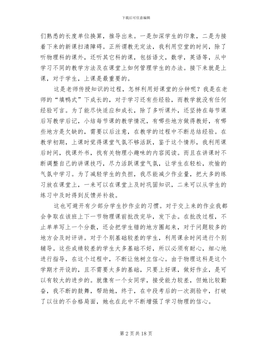 2024年物理学科科教学工作总结_第2页
