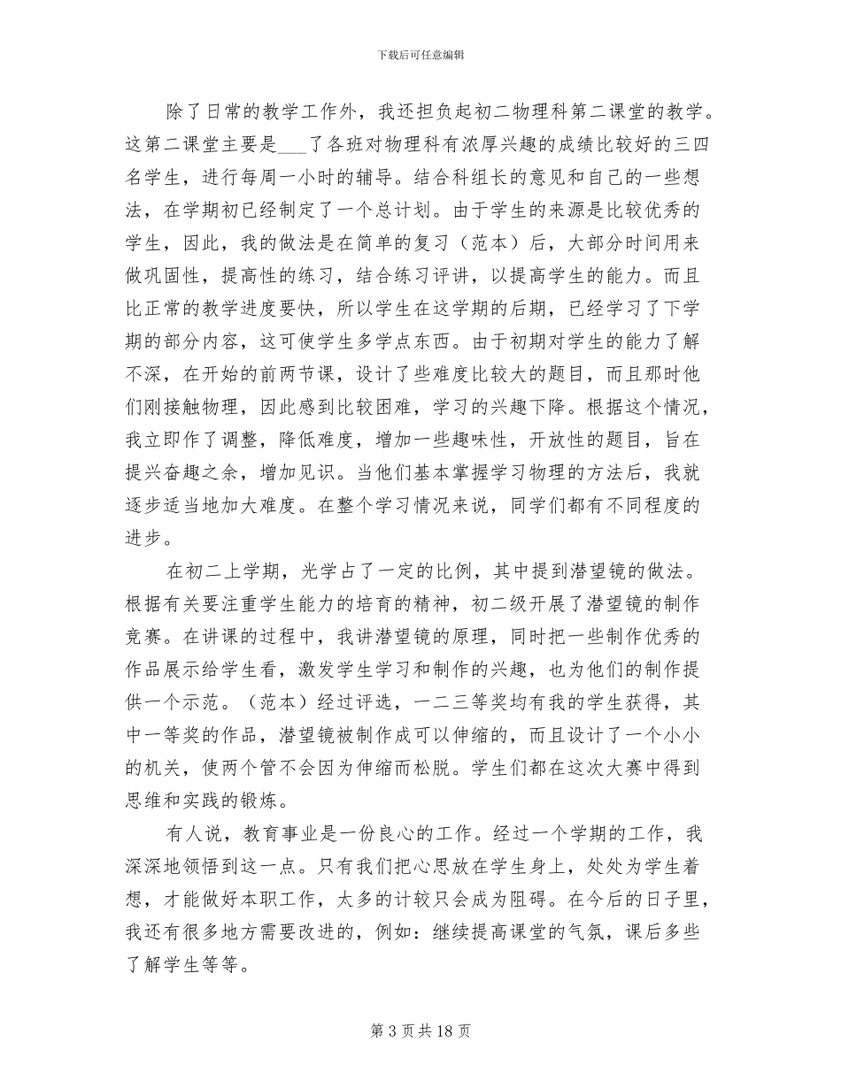2024年物理学科科教学工作总结_第3页
