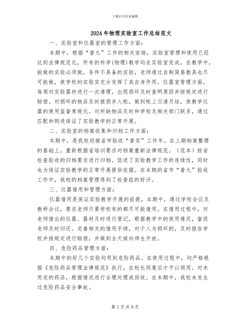 2024年物理实验室工作总结范文_第1页
