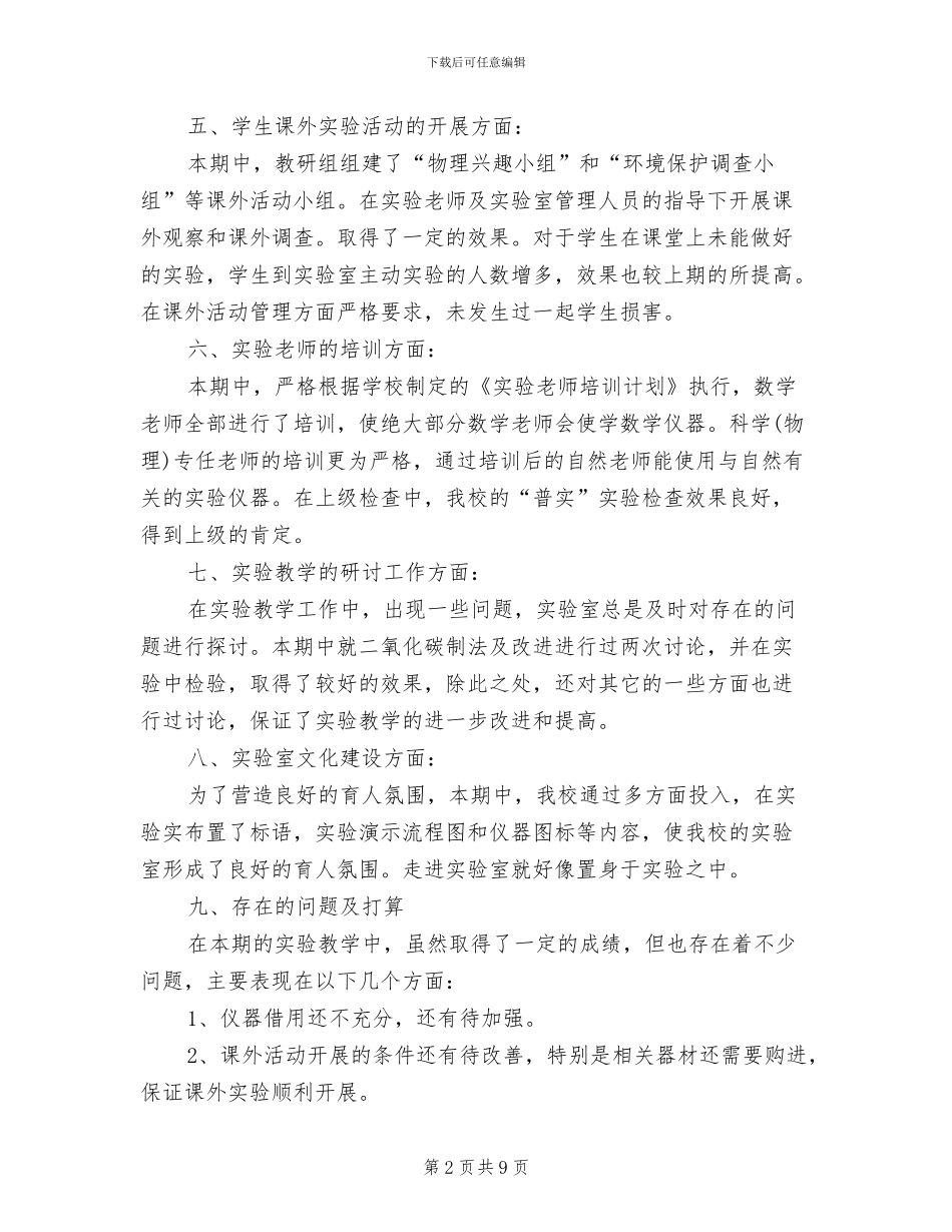2024年物理实验室工作总结范文_第2页