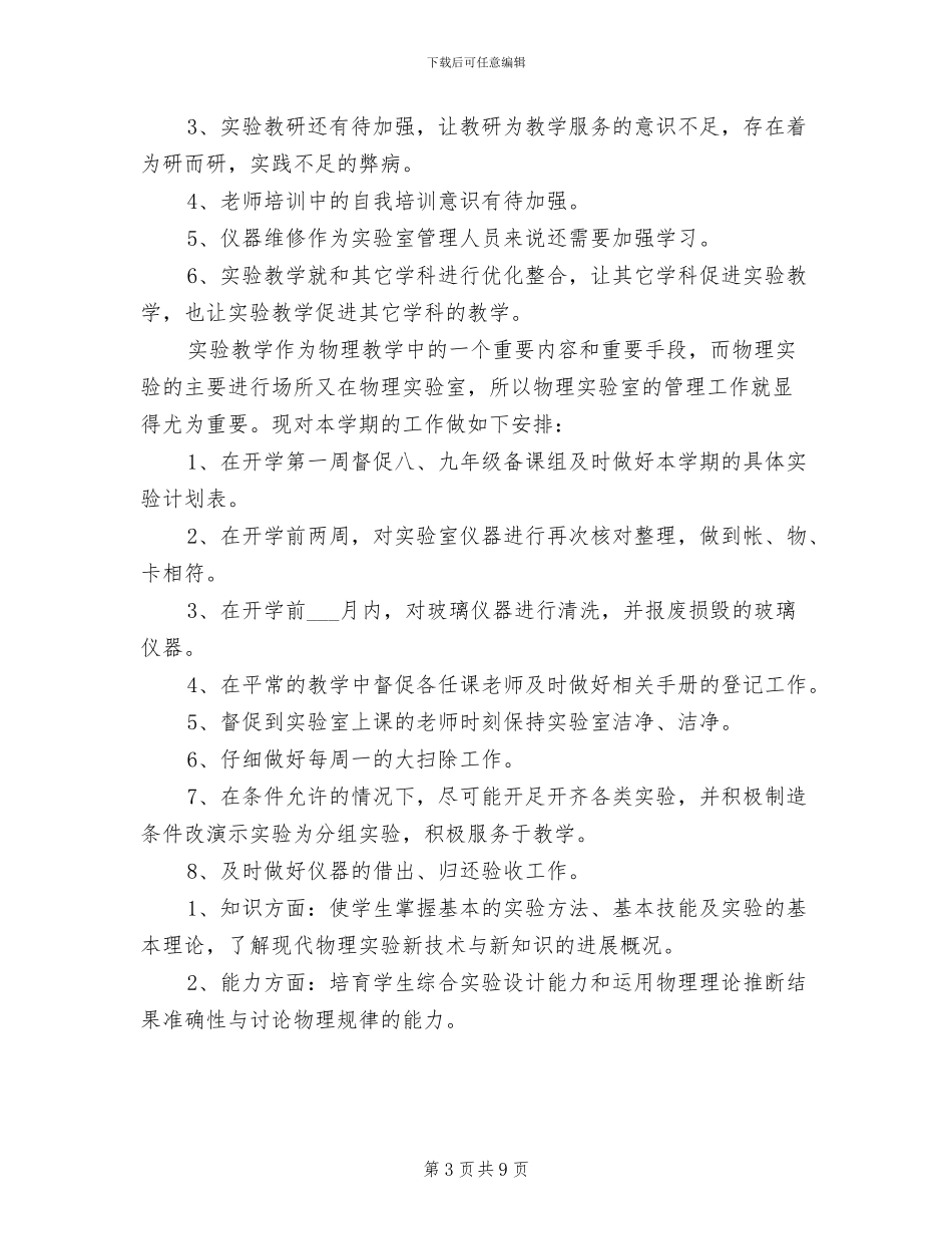 2024年物理实验室工作总结范文_第3页