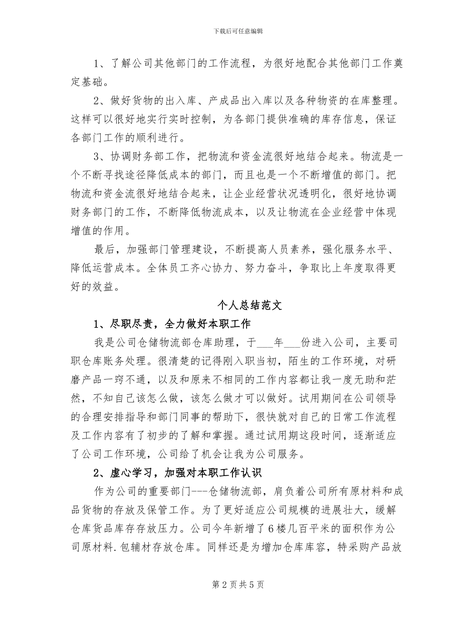 2024年物流经理个人总结_第2页