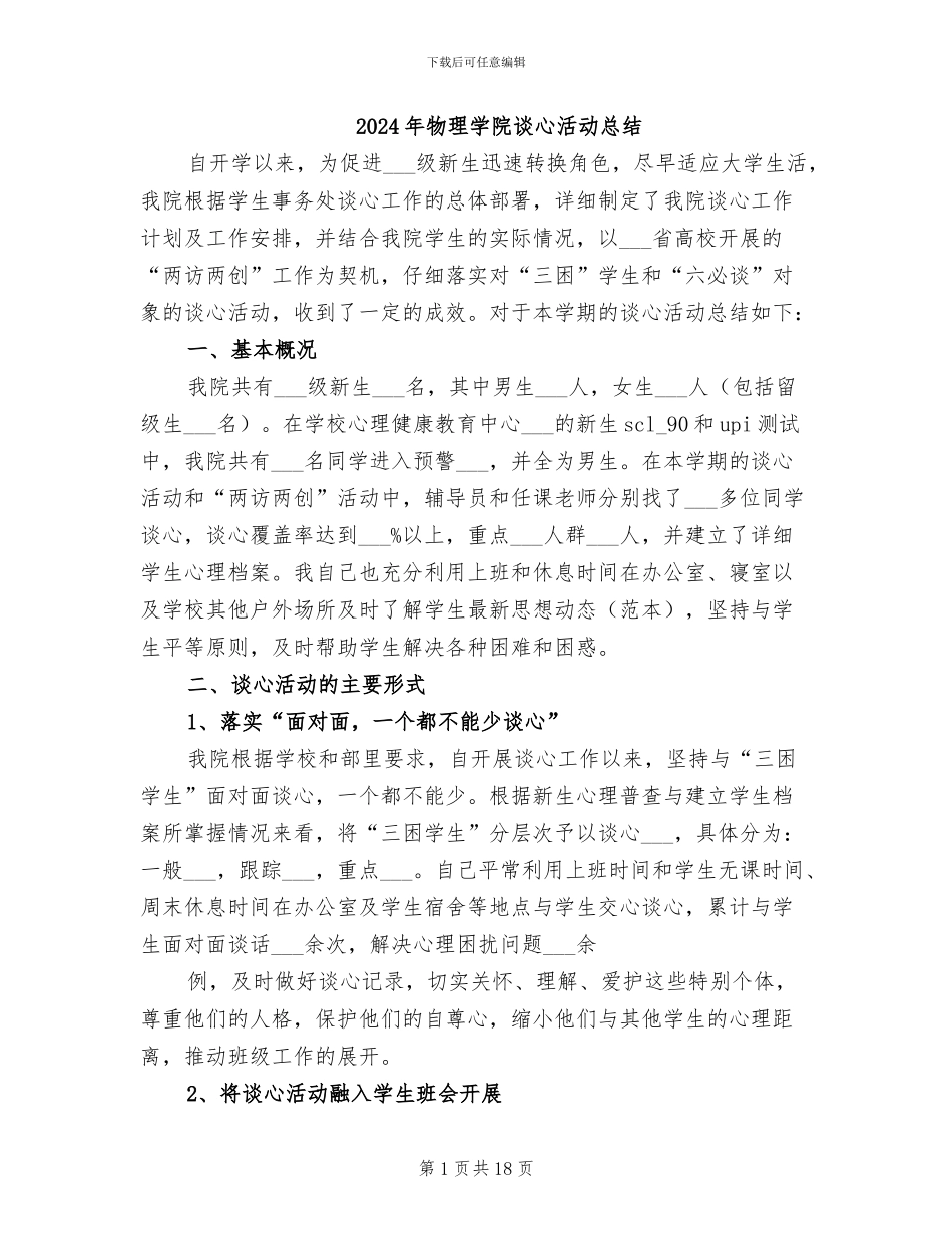 2024年物理学院谈心活动总结_第1页