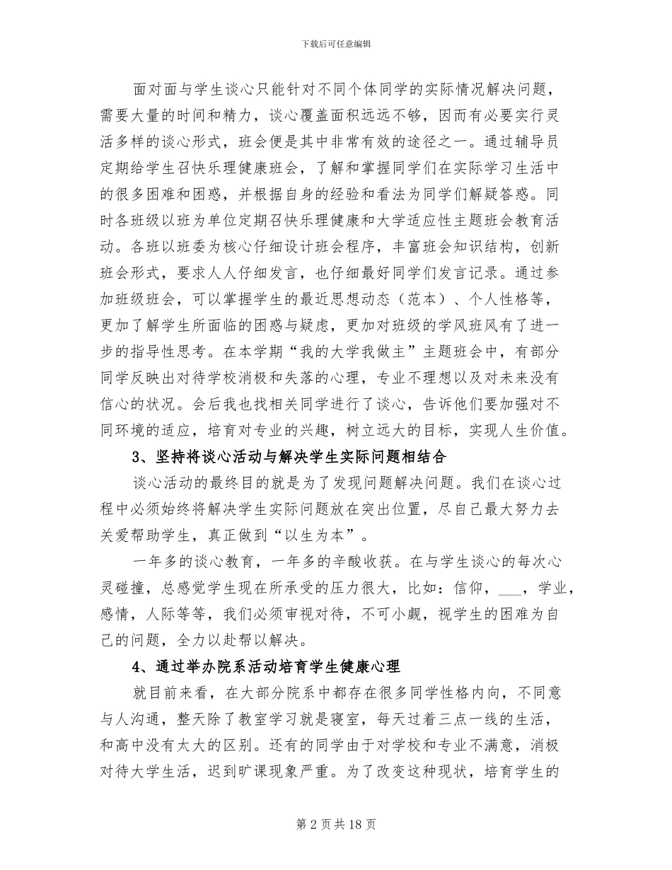 2024年物理学院谈心活动总结_第2页