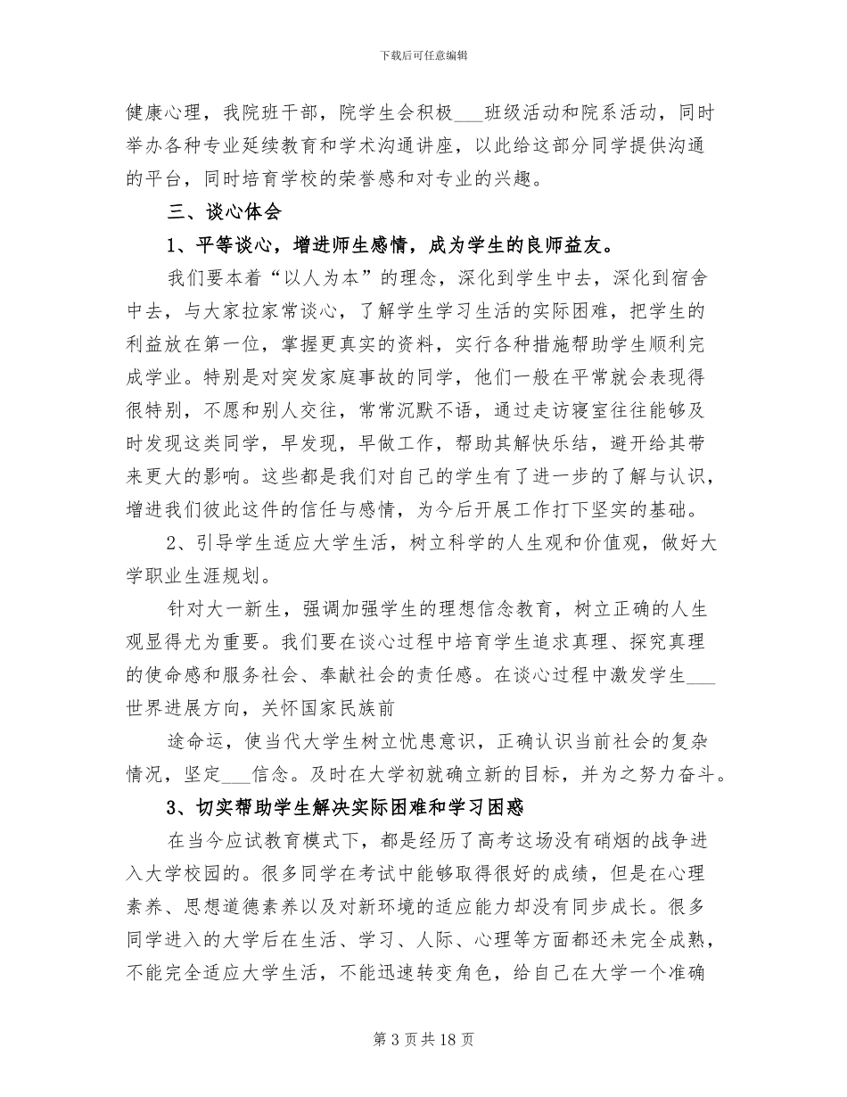 2024年物理学院谈心活动总结_第3页