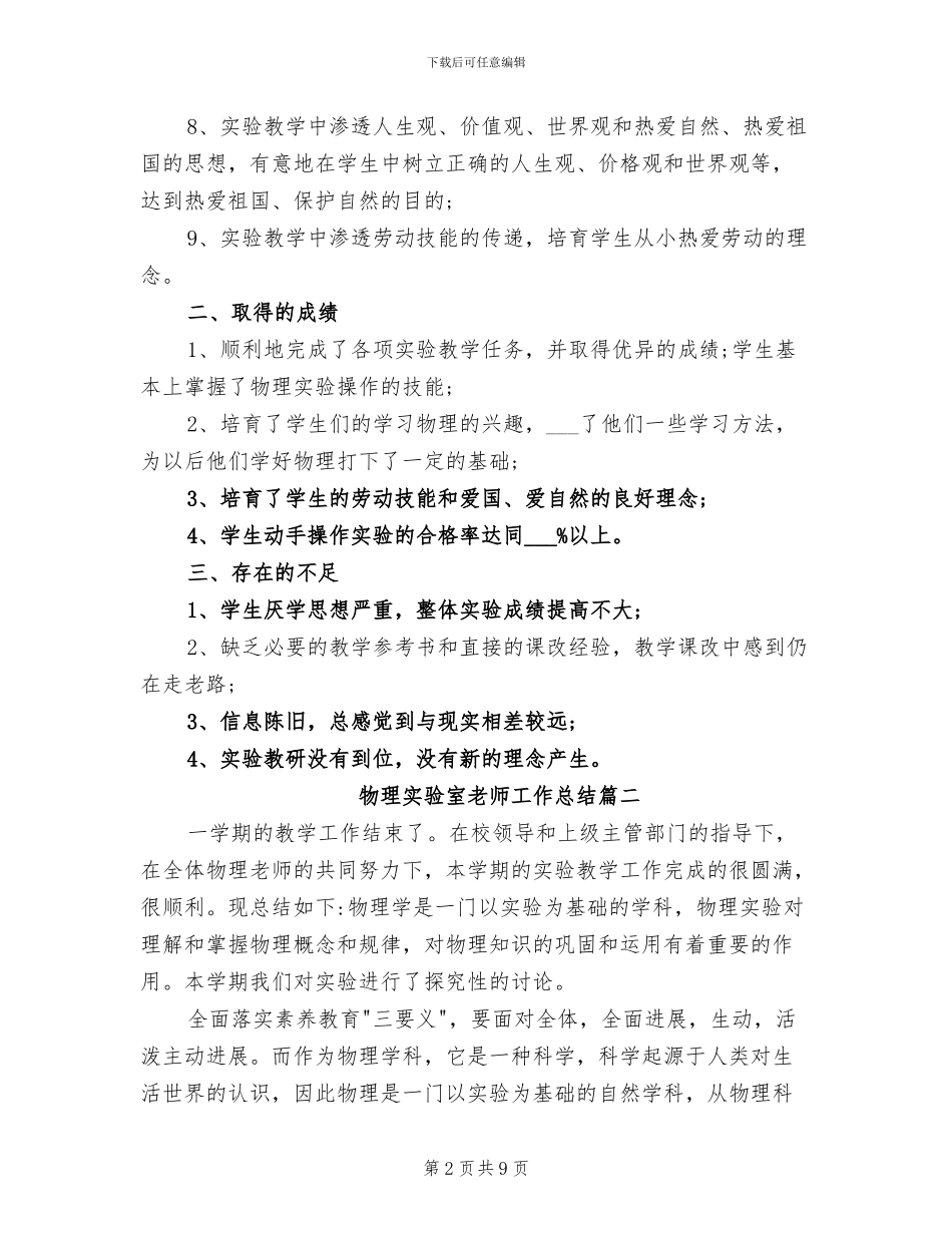 2024年物理实验室教师工作总结_第2页