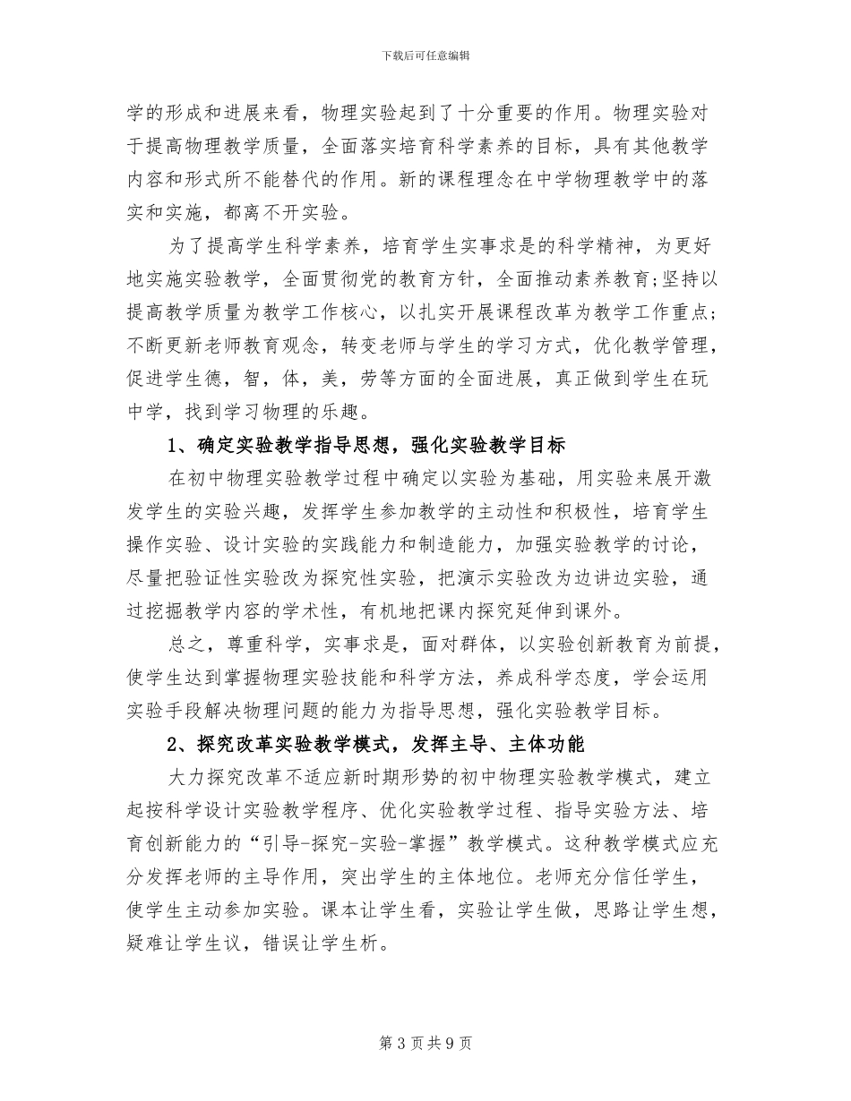 2024年物理实验室教师工作总结_第3页