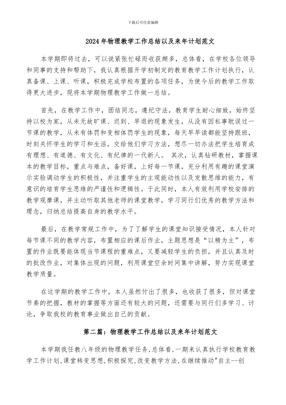 2024年物理教学工作总结以及来年计划范文_第1页
