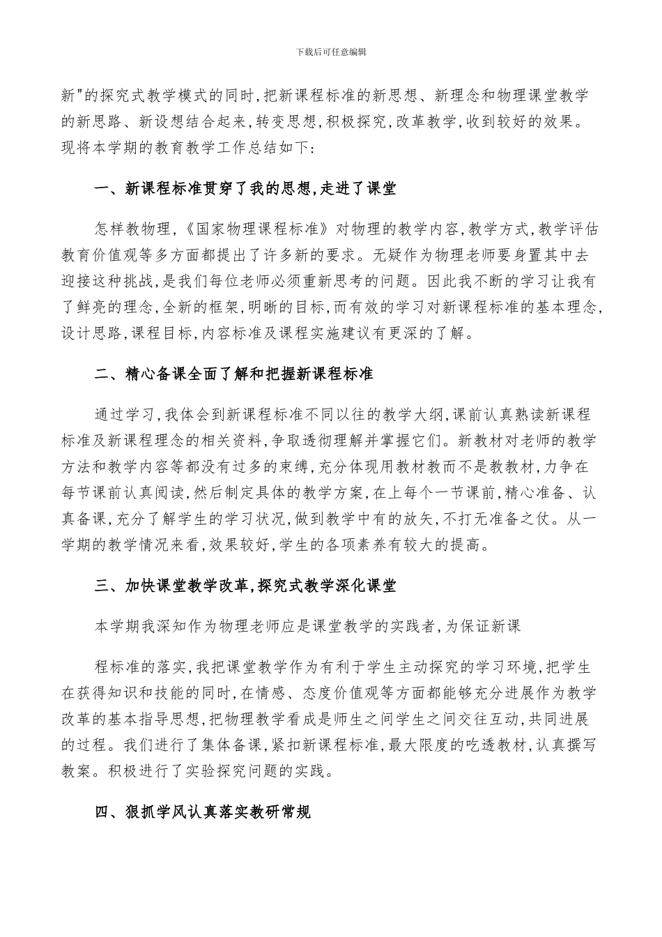 2024年物理教学工作总结以及来年计划范文_第2页