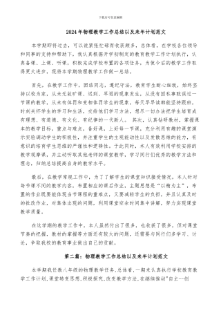 2024年物理教学工作总结以及来年计划范文