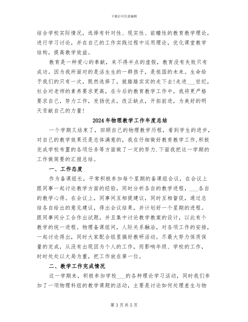 2024年物理教学个人总结_第3页