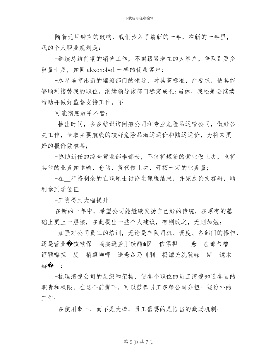 2024年物流转正个人工作总结_第2页