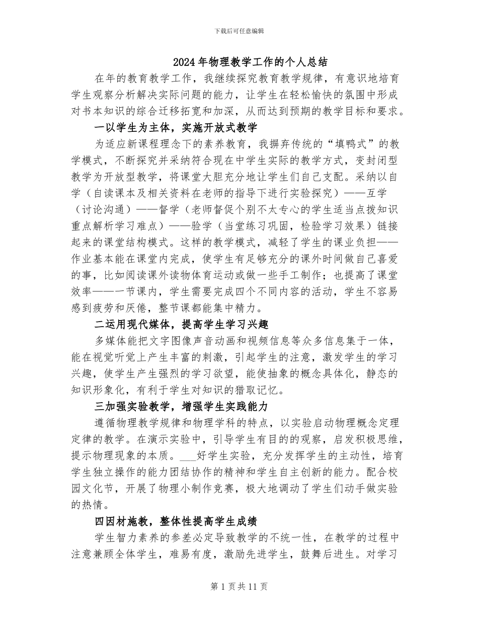 2024年物理教学工作的个人总结_第1页