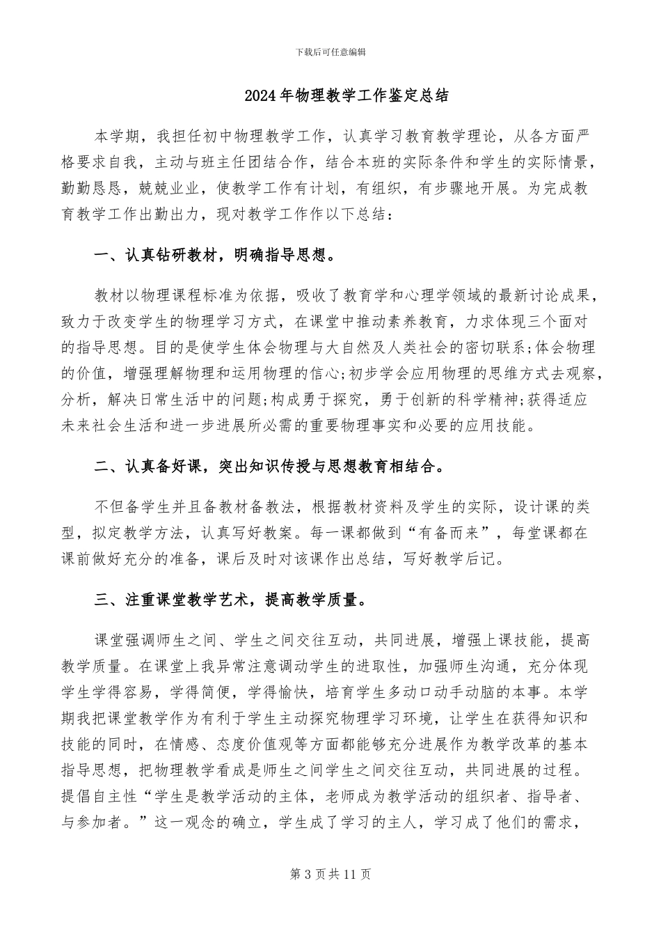 2024年物理教学工作的个人总结_第3页