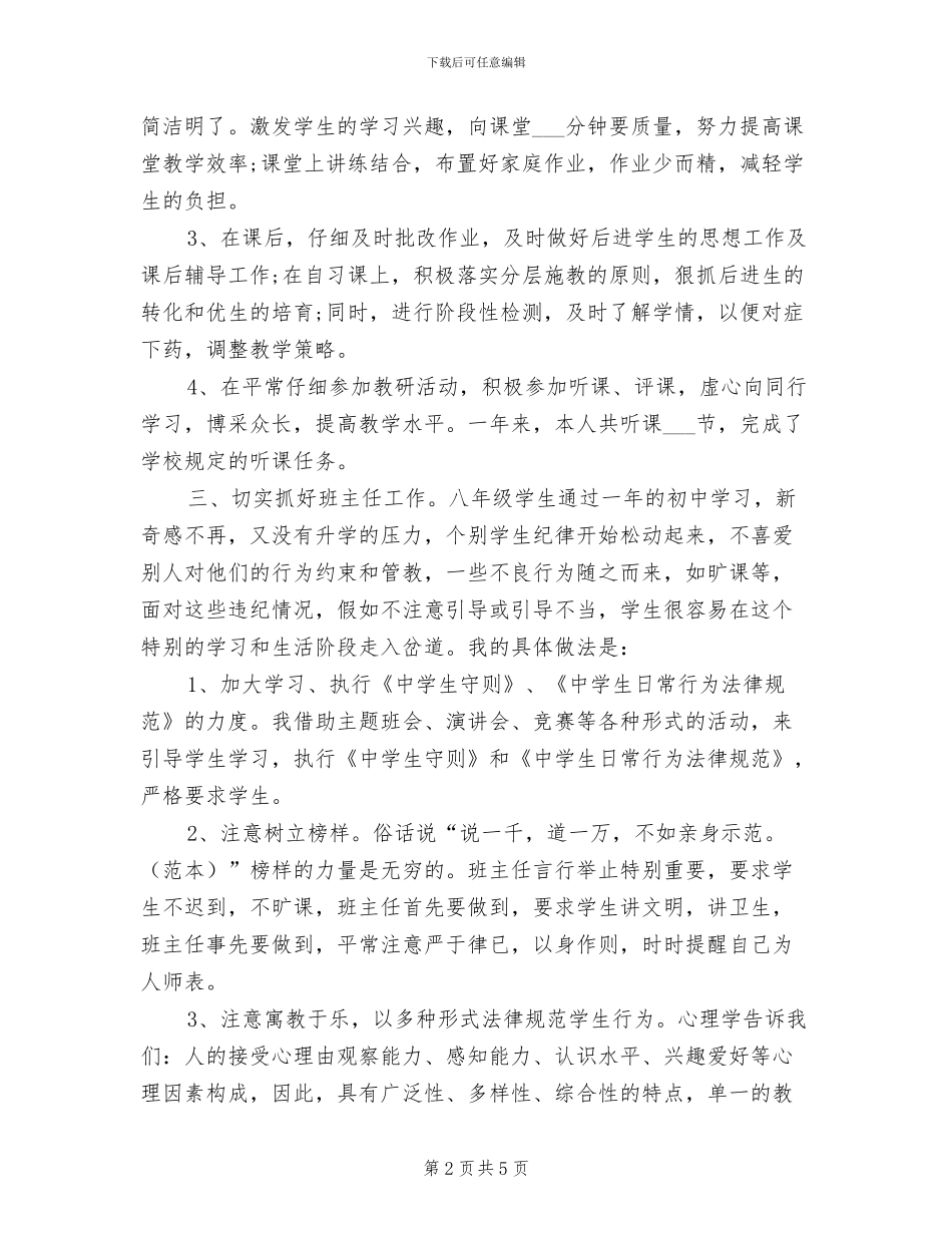 2024年物理教学年终个人工作总结_第2页