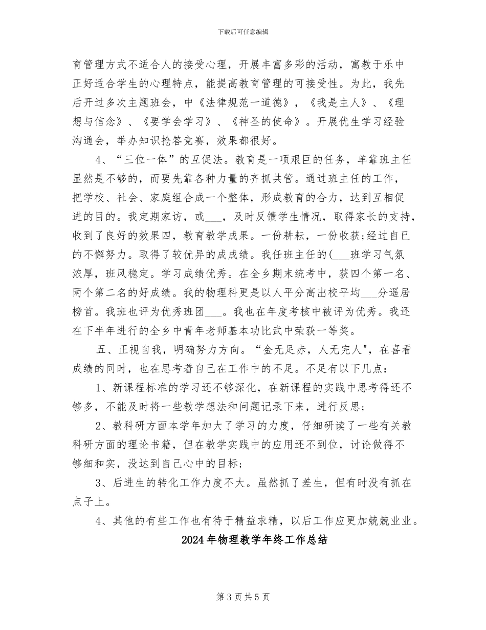 2024年物理教学年终个人工作总结_第3页