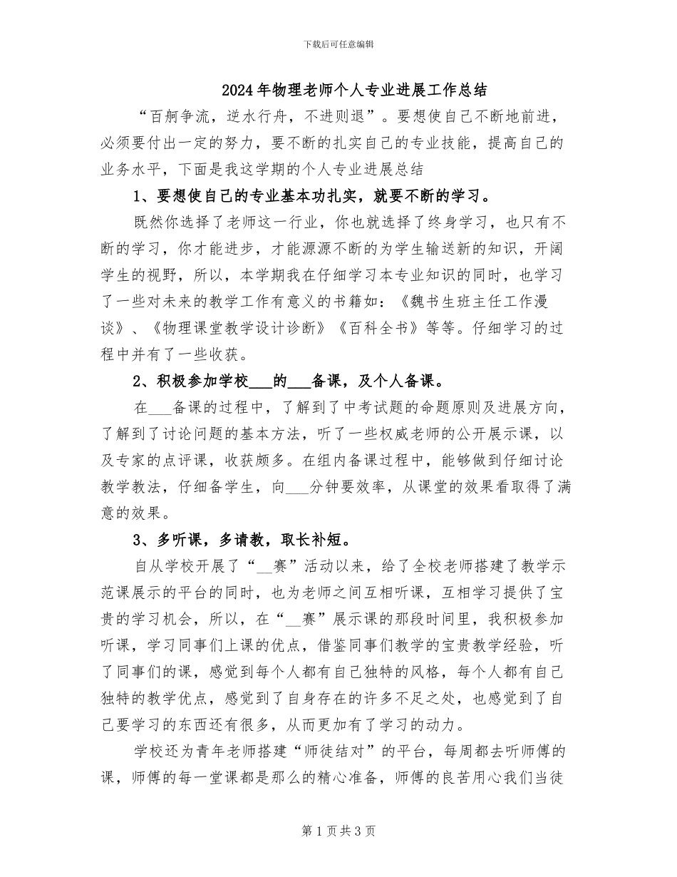 2024年物理教师个人专业发展工作总结_第1页