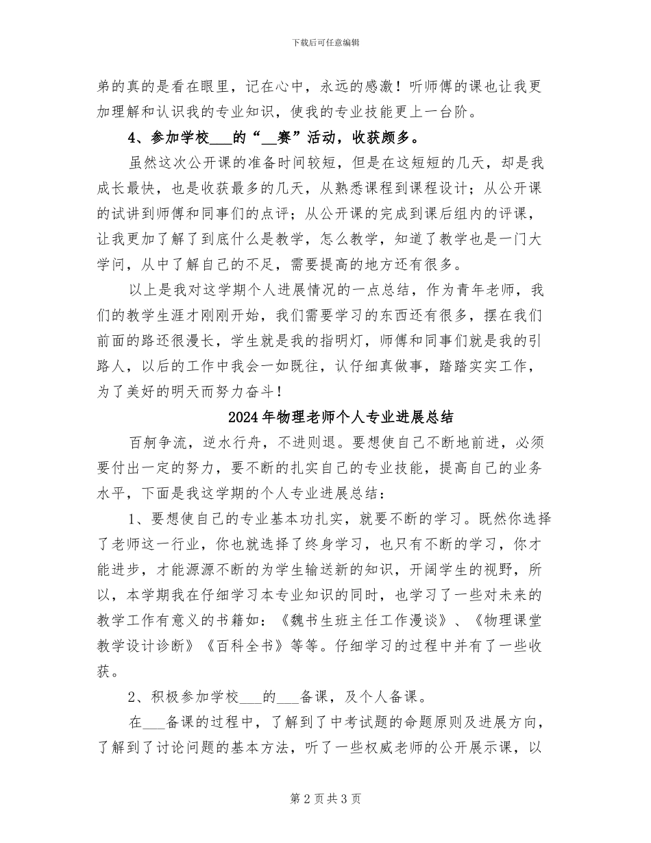 2024年物理教师个人专业发展工作总结_第2页