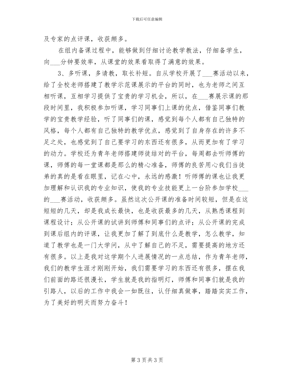 2024年物理教师个人专业发展工作总结_第3页