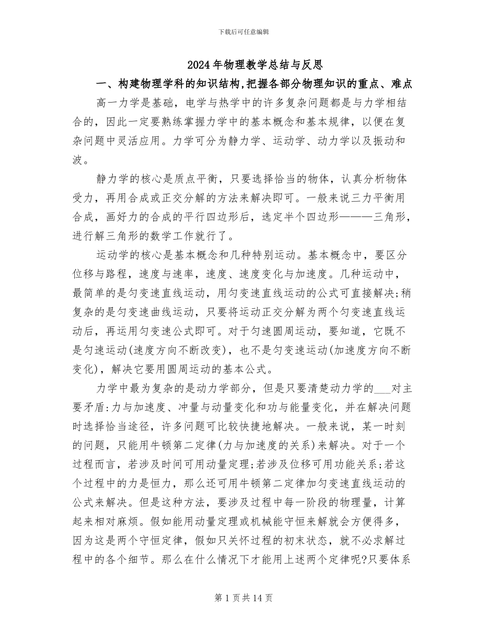2024年物理教学总结与反思_第1页