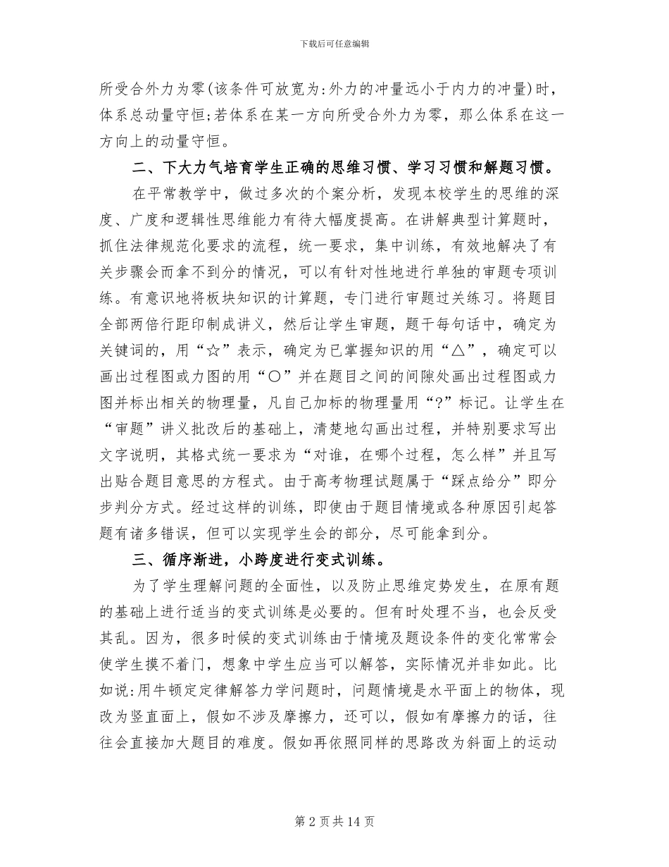 2024年物理教学总结与反思_第2页