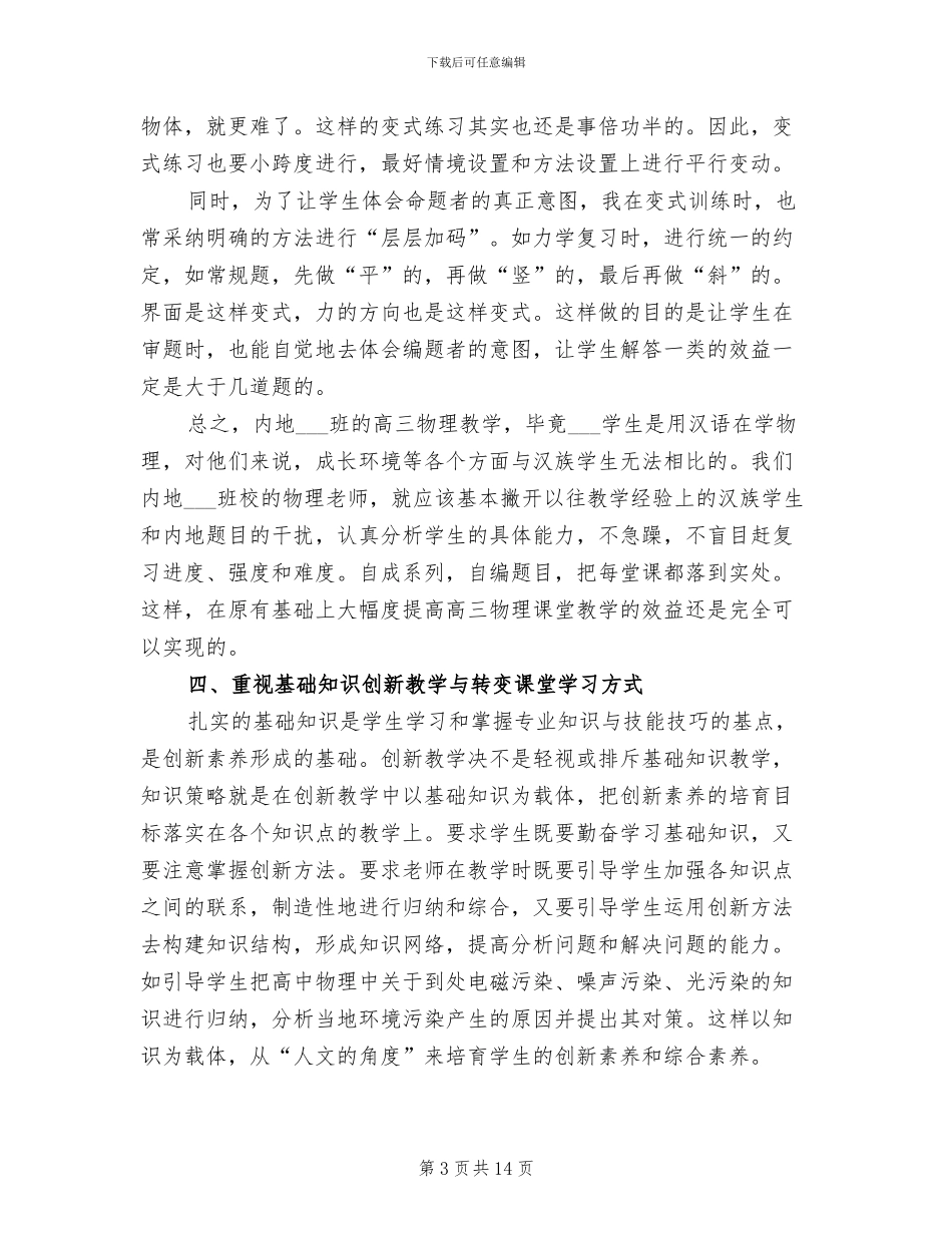 2024年物理教学总结与反思_第3页