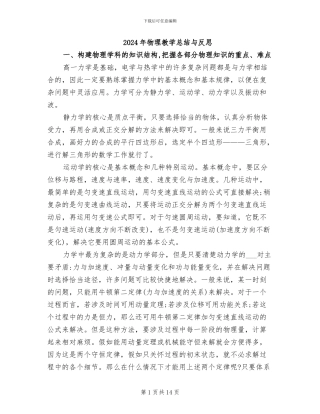 2024年物理教学总结与反思