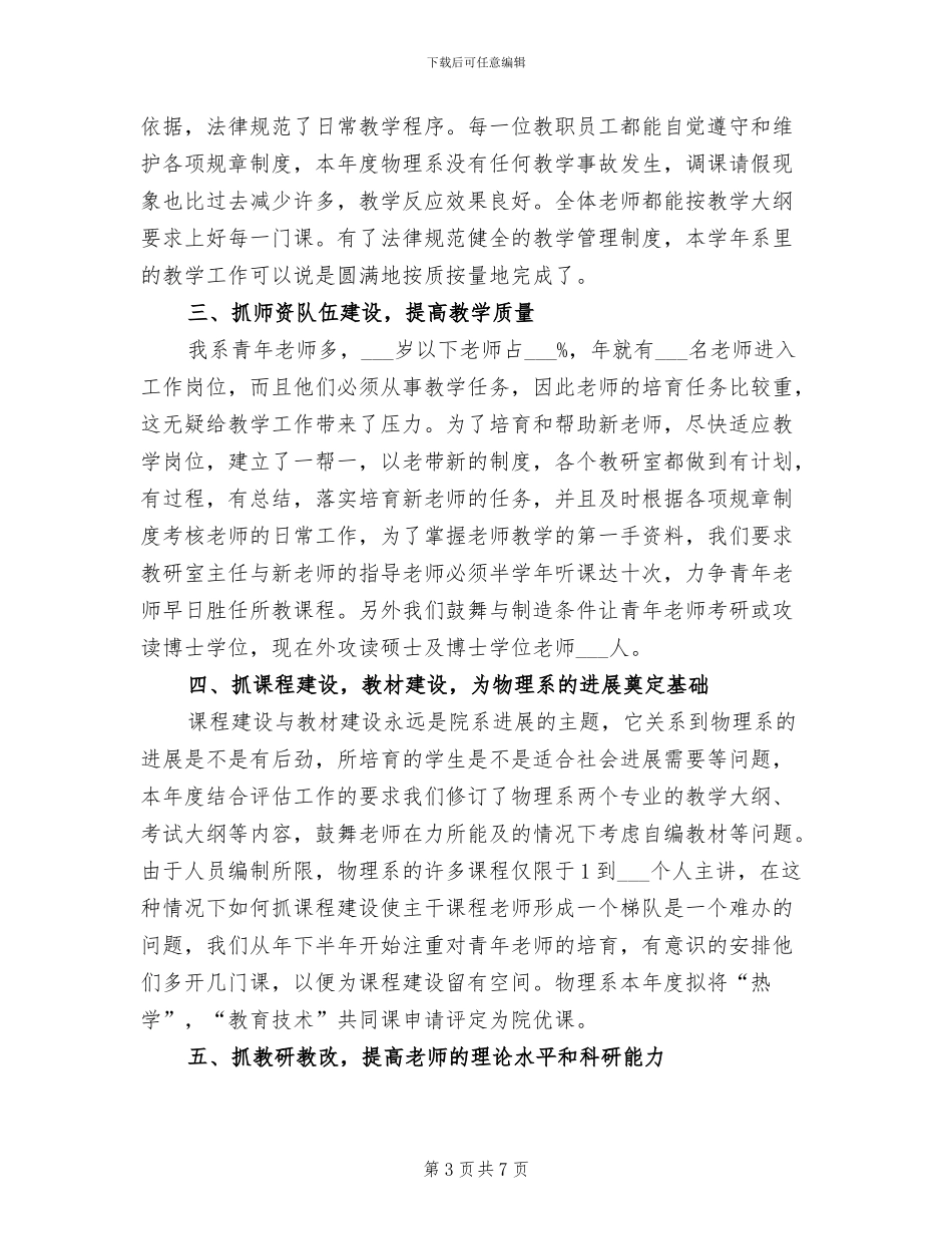 2024年物理教学管理工作全年总结_第3页