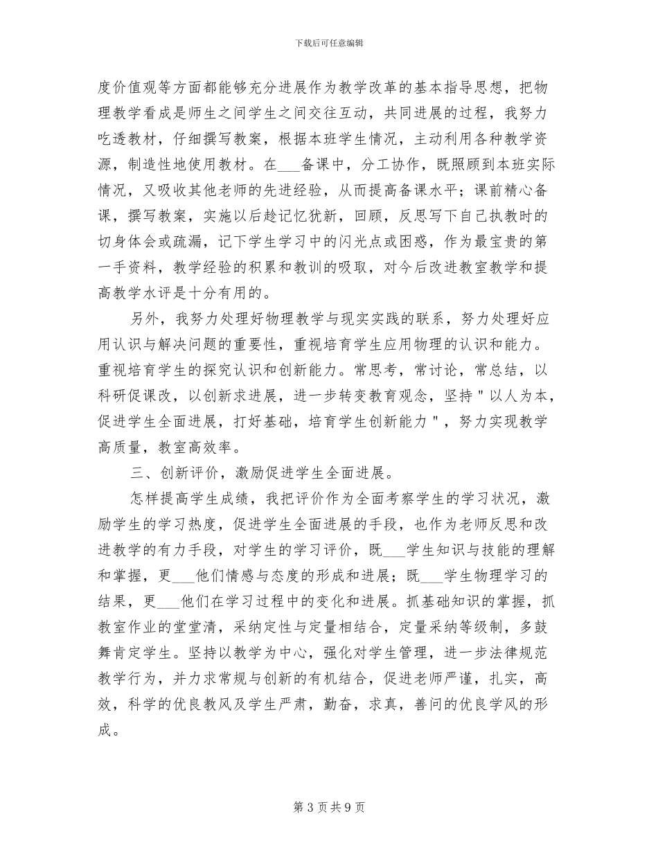 2024年物理教师个人工作总结报告_第3页