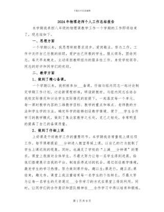 2024年物理教师个人工作总结报告