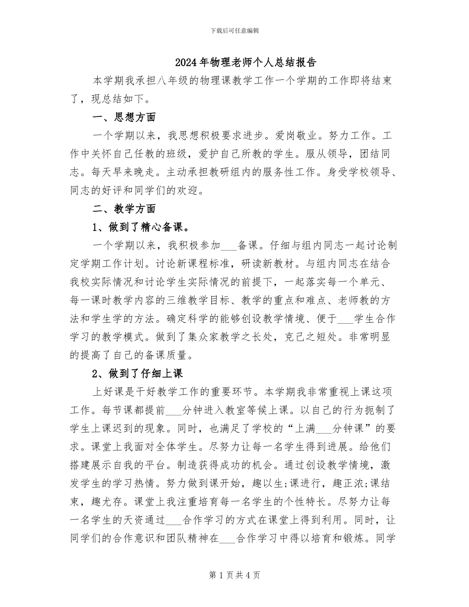2024年物理教师个人总结报告_第1页