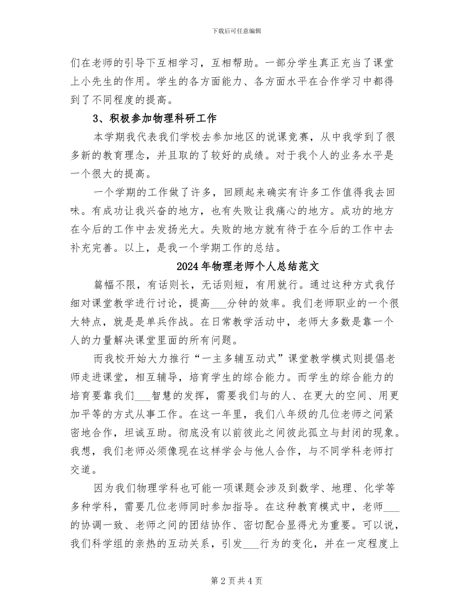 2024年物理教师个人总结报告_第2页