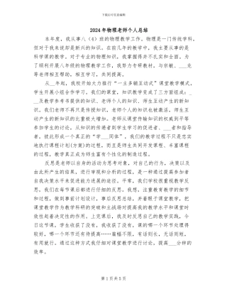 2024年物理教师个人总结