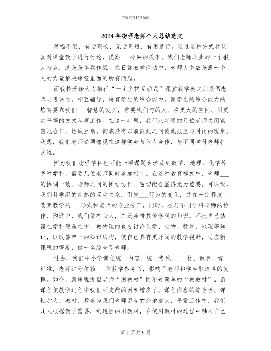 2024年物理教师个人总结范文_第1页