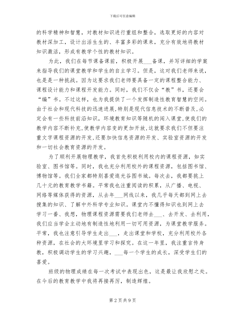 2024年物理教师个人总结范文_第2页