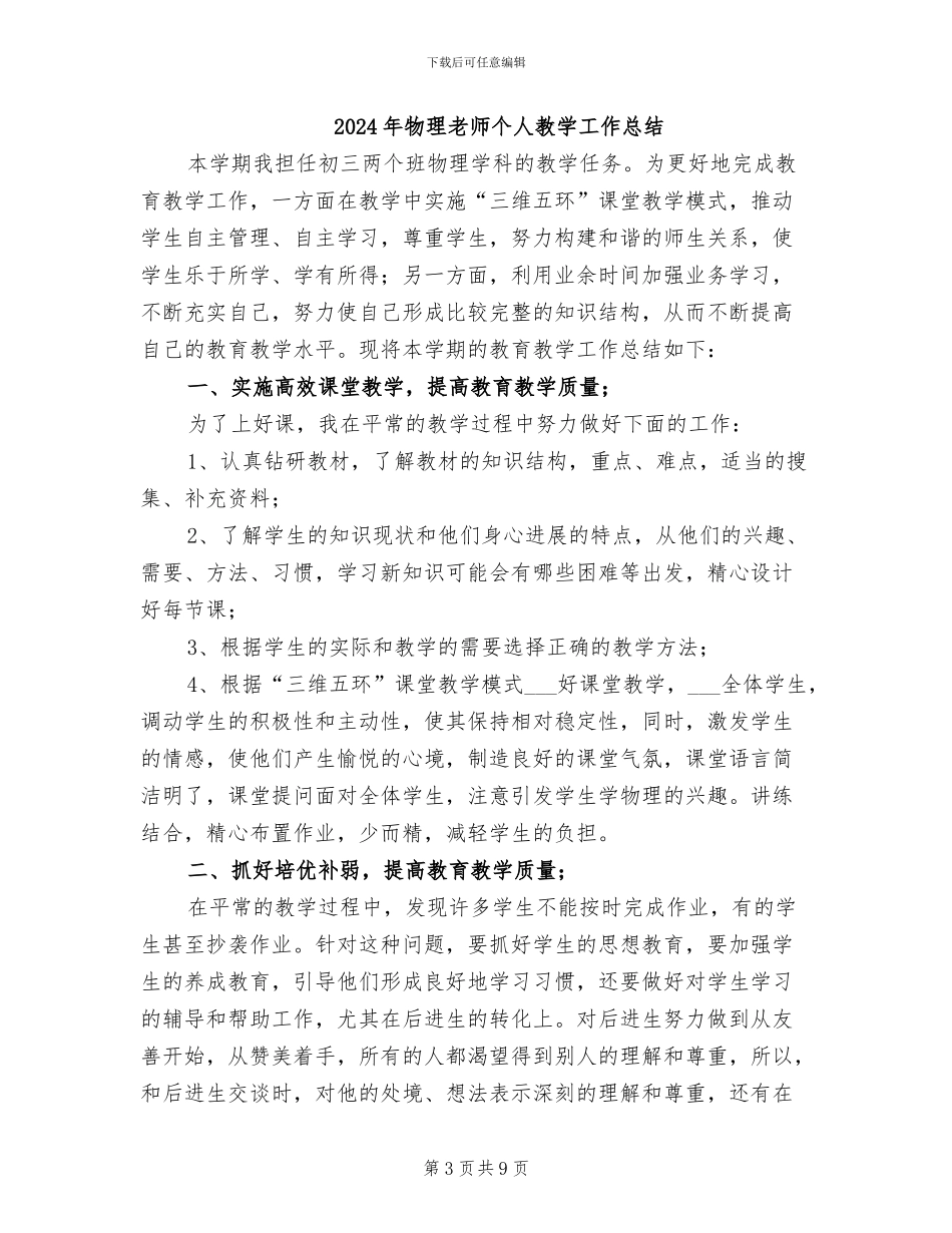 2024年物理教师个人总结范文_第3页