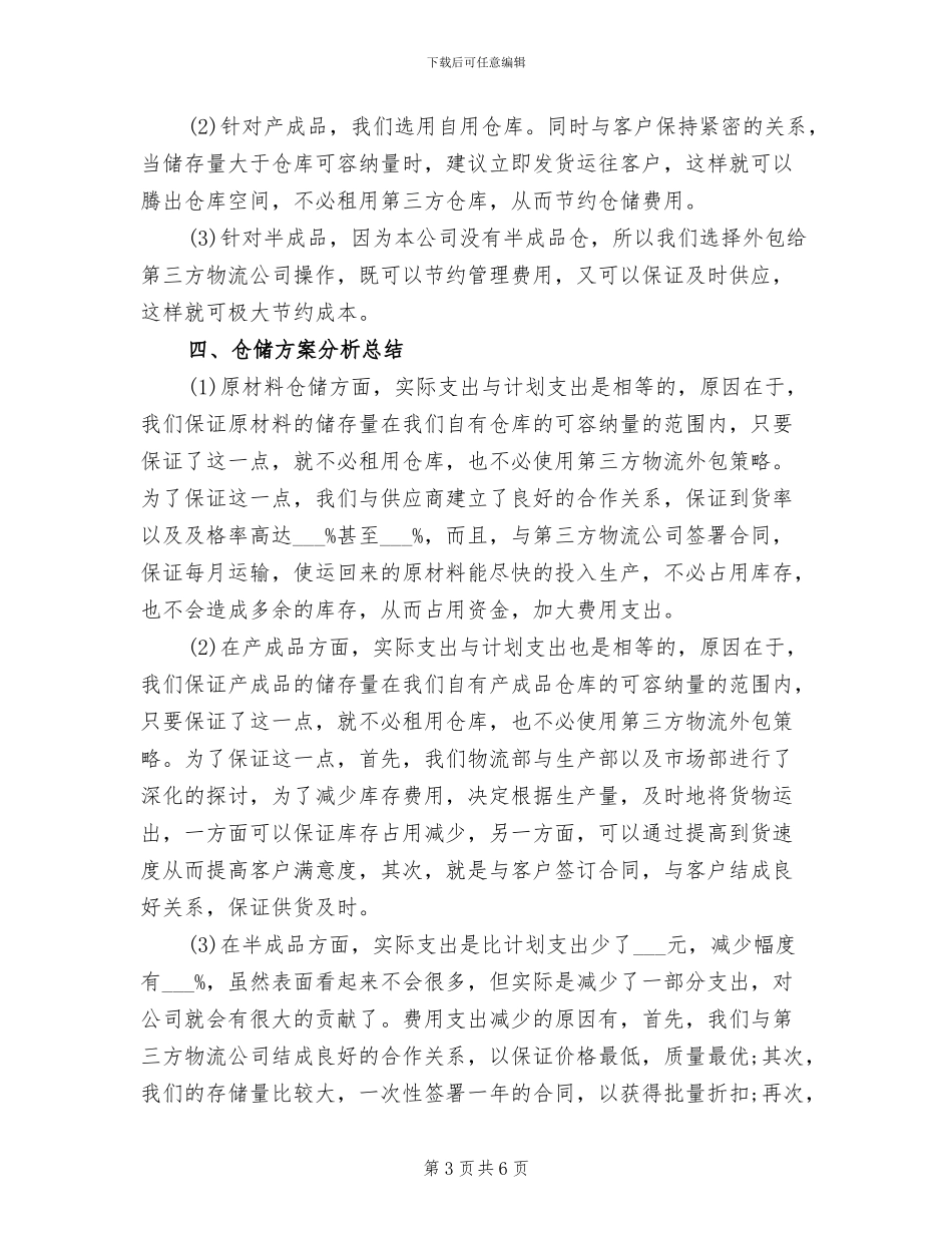 2024年物流运输的工作总结_第3页