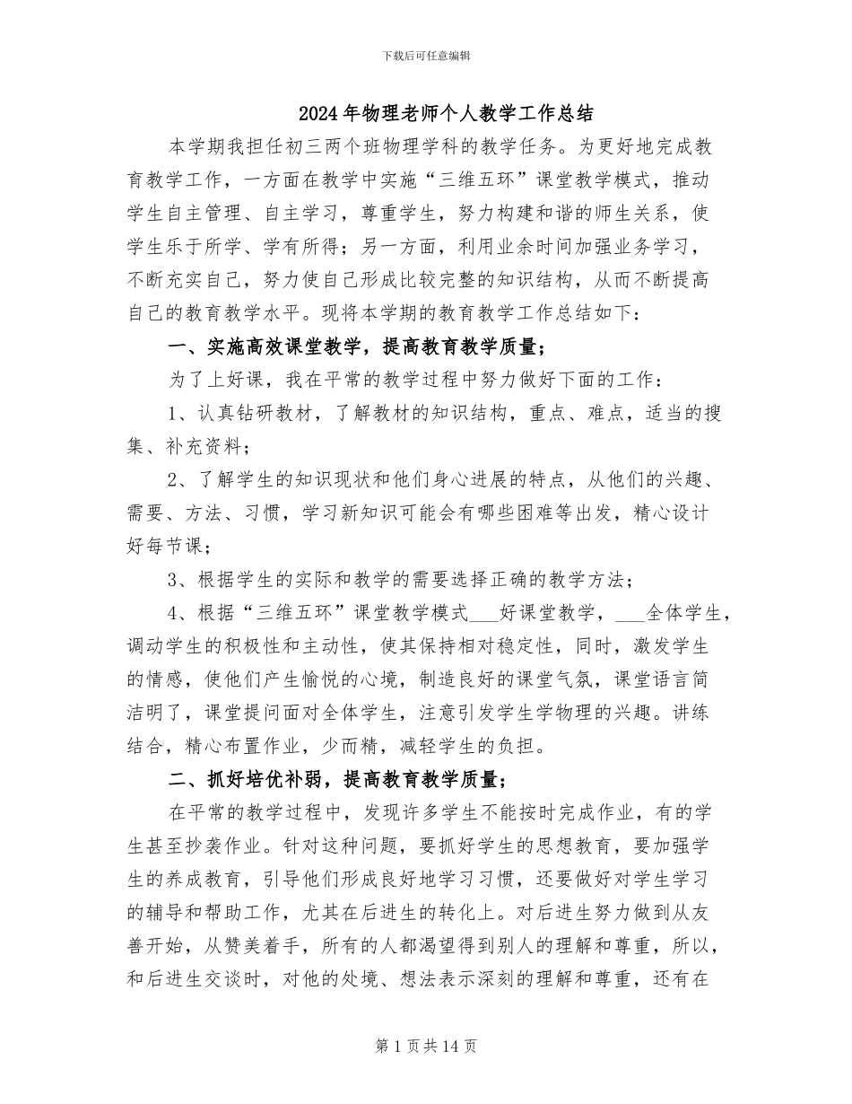 2024年物理教师个人教学工作总结_第1页