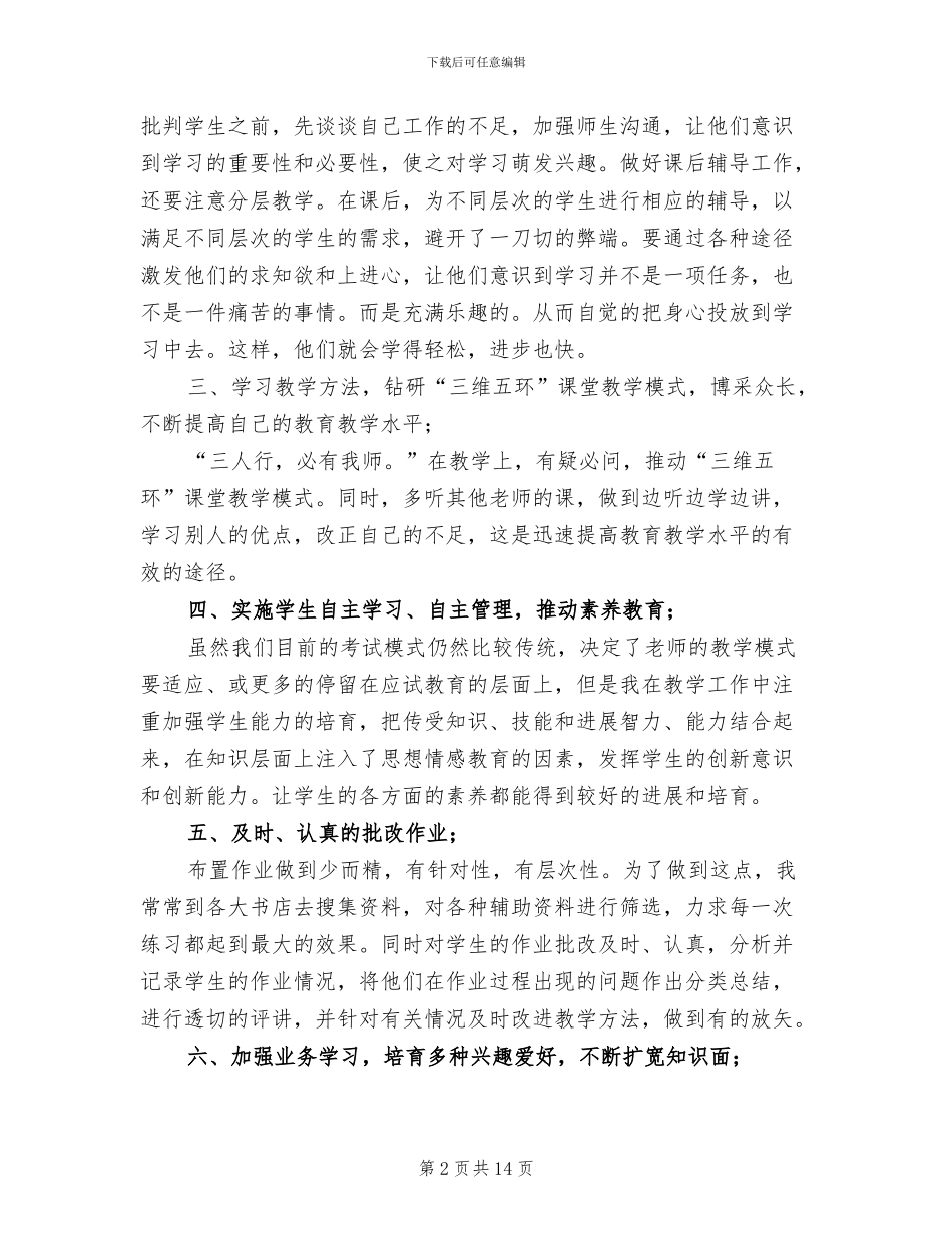 2024年物理教师个人教学工作总结_第2页