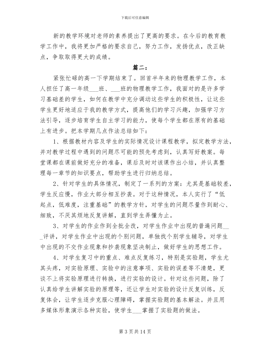 2024年物理教师个人教学工作总结_第3页