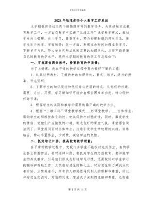 2024年物理教师个人教学工作总结