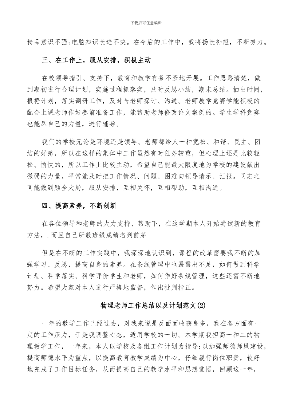 2024年物理教师工作总结以及计划范文_第2页