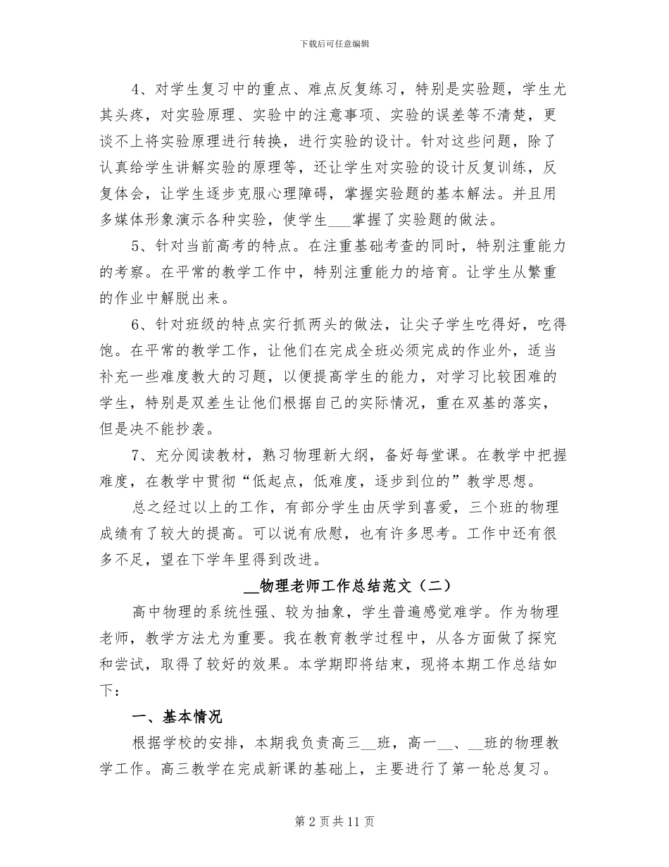 2024年物理教师工作总结范文_第2页
